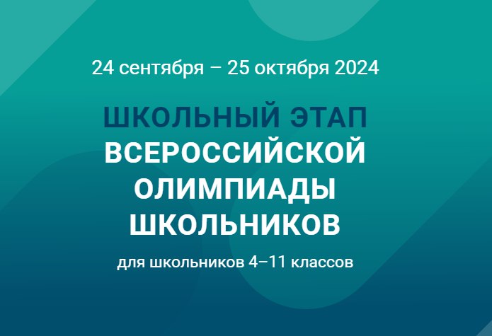 Завершился школьный этап всероссийской олимпиады школьников на платформе Сириус..